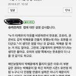 [댓글부탁해] 프듀48연습생에게 <b>인신</b>공격한 파워블로거