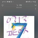 [방탄소년단] 하 참 이게 있을 수 있는 일인가