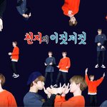 [NCT] 천지의 <b>이것저것</b> 슬라임편