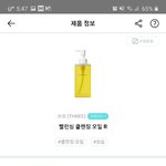 <b>쓰리</b> 클렌징오일 살꾸