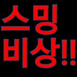 [NCT] 지금 12시인데 25위야 <b>큰</b><b>일남</b>