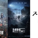 영화 부<b>산행</b> 2편 그후4년 나온다