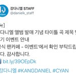 [강다니엘] [커넥트] 강다니엘 CYAN 타이틀곡 제목 맞추기 <b>이벤트</b>