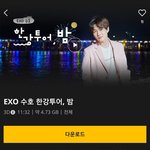 [EXO] 준면이 한<b>리버</b>투어 그거 떴다!!!