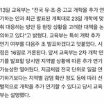 ?? <b>선별</b>적으로 개학연기 한다는 건