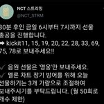 [NCT] 29위야 우리!!! 다들 <b>선물</b> 준비해