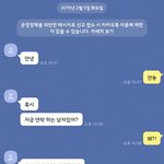 [드루와] 남자애한테 옾챗으로 심장 뚜드려 맞은 썰