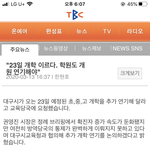 갓직히 난 <b>개학</b> 연기 할 거 같은데