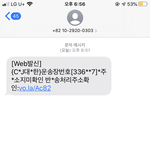 [댓글부탁해] 얘들아 이거 문자 구라야 진짜야?