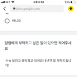 [댓글부탁해] 담임쌤한테 이렇게 보내는거 괜찮아?