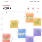 [댓글부탁해] +)++)새내기 수강<b>신청</b> 시간표 봐주세용