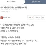[댓글부탁해] 야 이년 <b>개</b>소름임;; <b>인성</b> 터진듯