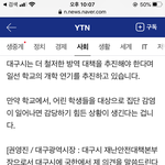 대구는 <b>개학</b>연기 거의 확정 아님?
