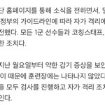 첼시도 확진자 발생, 오도이 코로나 양성… 뮌헨전 <b>차질</b>