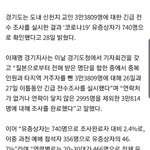 경기도 <b>거주</b> 신천지 교인 740명 '유증상