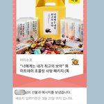 나두 남친이 <b>사탕</b> 줬당ㅎㅎㅎ
