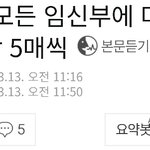 서울시, 모든 임신부에 마스크 지급…<b>인당</b> 5매씩