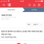 [댓글부탁해] (고소 내용 추가) 너무 늦었지 나 국화꽃 쓰니야