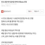 [댓글부탁해] +)전교 2등이면 집안일 면제 인정<b>vs</b>노인정
