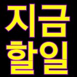 ♧ 주변사람 ## *오늘할일목록* ## ♧ <b>ID</b>빌려 /0314토