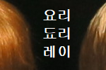 [레이] 사담)<b>연예</b>인레이을그리워하는나(겸순)