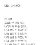 나는 <b>순수</b>한가 나는
