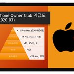 [댓글부탁해] iPhone Owner <b>계급</b>표