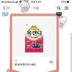 [댓글부탁해] 야 나 <b>목캔디</b> 받았는데 좋아해야돼?