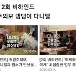 [강다니엘] [안녕다니엘] 2회 비하인드 귀염주의보 댕댕이 강다니엘