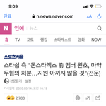 얘들아 몬스타<b>엑스</b> 원호