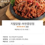 [19] 부천사는 판녀있어??<b>닭발</b> 맛집(추반이라도)