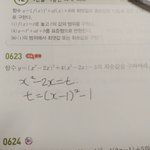 [댓글부탁해] 이차<b>함수</b> 쉬운것좀 알려줘