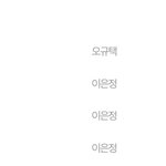 네이트판 <b>운영</b>자들 이름