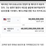 다이아수저들도 한수접고갈 빌게이츠의 <b>재력</b>