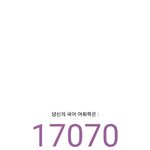 나 국어 어휘력 <b>세종</b>대왕임