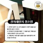 <b>전자</b>레인지 청소법