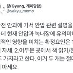 안과에서 들은 안압 관련 <b>설명</b>