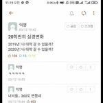 [댓글부탁해] 현재 20<b>학번</b>들 심경변화