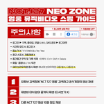 [NCT] 뮤비 스밍 방법 !