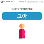 12개 원형 인격 고아
