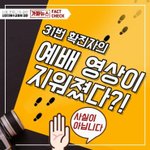 신천지 대구교회 31번 확진자 <b>예배</b>영상이 지워졌다??