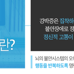 [댓글부탁해] <b>강박</b>증 있는데 인강 어떻게 들어...?