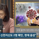 구로구 콜센터 신천지<b>신도</b> 2명 확인