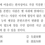 <b>사자</b>성어 잘하는 사람