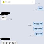 아까 친구랑 카톡하다 존ㄴ나 <b>빠갬</b>ㅋㅋㅋㅋ