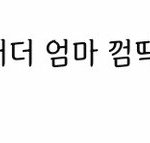 ㅋㅋ미친 니네 첸여친 인스타 봤냐