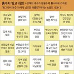 흙<b>수저</b> 빙고 해봐