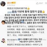 [이것좀봐줘] 중국 기사 댓글 보고 어이없어서 씀