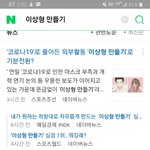 이상형 만들기 왜 <b>실검</b> 1위냐