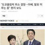 도쿄 올림픽 취소야???